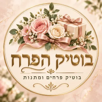 לוגו החנות בוטיק הפרח כפר יונה