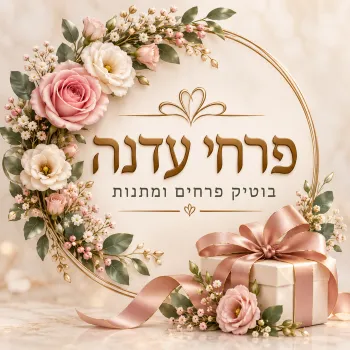לוגו החנות Edna - flowers delivery Maale Adumim