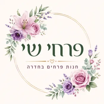 לוגו החנות שי פלוורס פרדס חנה