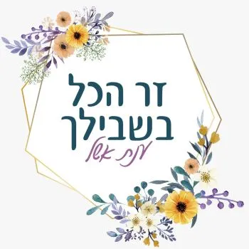 לוגו החנות Stranger, everything is for you, Beit El.