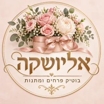 אליושקה יבנה